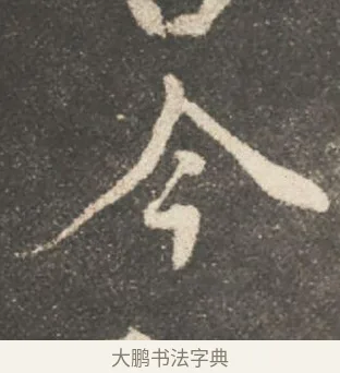 今 · 颜真卿 · 行书（书体参考） · 述张长史笔法十二意 · 第 12 页