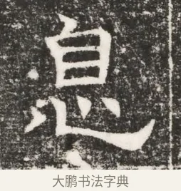 息 · 佚名 · 魏碑（书体参考） · 北齐高建妻王氏墓志铭（齐故金明郡君墓志铭） · 第 1 页