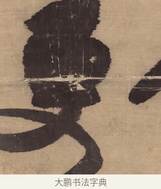 更 · 王铎 · 草书（书体参考） · 金山寺诗轴 · 第 1 页