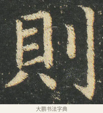 則 · 皇象 · 楷书（书体参考） · 急就章 · 第 7 页