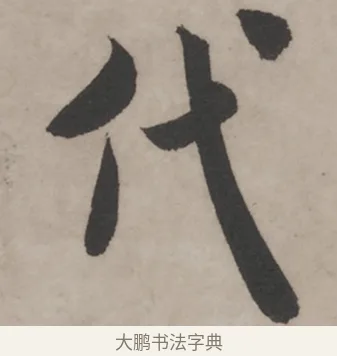 代 · 米芾 · 草书（书体参考） · 米芾尺牍全册合卷 · 第 4 页