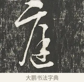 庭 · 朱熹 · 行书（书体参考） · 城南唱和诗卷 · 第 2 页