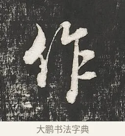作 · 朱熹 · 行书（书体参考） · 城南唱和诗卷 · 第 1 页