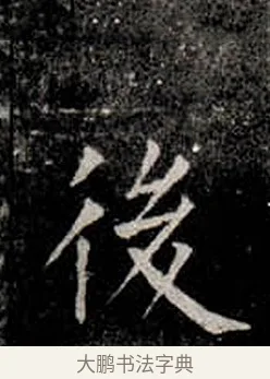 後 · 柳公权 · 楷书（书体参考） · 金刚般若波罗蜜经 · 第 7 页