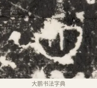 也 · 佚名 · 魏碑（书体参考） · 北齐乞伏保达墓志铭（齐故镇将乞伏君墓志）并盖 · 第 1 页