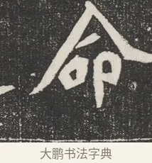 命 · 佚名 · 魏碑（书体参考） · 北魏元桢墓志铭 · 第 1 页