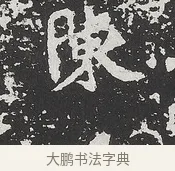 陳 · 佚名 · 魏碑（书体参考） · 马振拜造像记 · 第 1 页