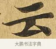 云 · 佚名 · 楷书（书体参考） · 大涅槃经 · 第 13 页