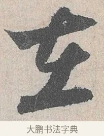 在 · 陆游 · 行书（书体参考） · 怀成都十韵诗卷 · 第 2 页