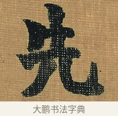 先 · 金农 · 隶书（书体参考） · 檐道人梅花歌 · 第 1 页