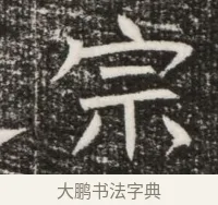 宗 · 佚名 · 魏碑（书体参考） · 北齐高建墓志铭（齐故齐沧二州刺史高公墓铭） · 第 1 页