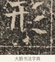 形 · 佚名 · 魏碑（书体参考） · 北魏李超墓志（魏故怀令李君墓志铭） · 第 1 页