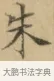 朱 · 文徵明 · 楷书（书体参考） · 小楷书文赋 · 第 2 页