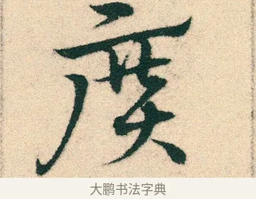 廣 · 宋克 · 章草（书体参考） · 急就章 · 第 26 页