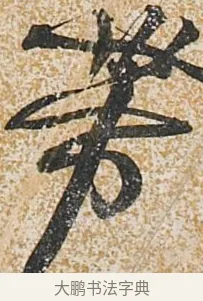 帶 · 董其昌 · 行书（书体参考） · 行书诗扇面 · 第 1 页