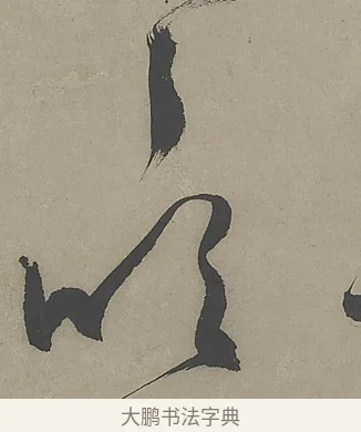 吹 · 文徵明 · 行书（书体参考） · 行书七律金陵中秋诗轴 · 第 1 页