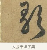 歌 · 赵孟頫 · 行书（书体参考） · 前后赤壁赋 · 第 6 页