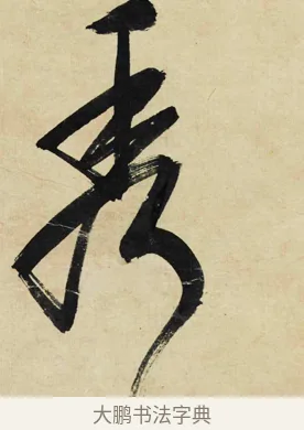 秀 · 文徵明 · 行书（书体参考） · 行书诗轴 · 第 1 页