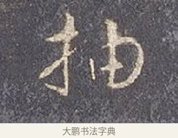 抽 · 智永 · 草书（书体参考） · 真草千字文册 · 第 21 页