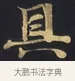 具 · 佚名 · 楷书（书体参考） · 妙法莲华经卷第一（序品、方便品） · 第 4 页