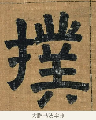 撲 · 金农 · 隶书（书体参考） · 檐道人梅花歌 · 第 1 页
