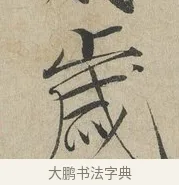 歲 · 赵佶 · 楷书（书体参考） · 牡丹诗帖 · 第 1 页