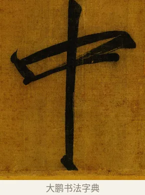 中 · 赵佶 · 楷书（书体参考） · 秾芳诗帖 · 第 1 页