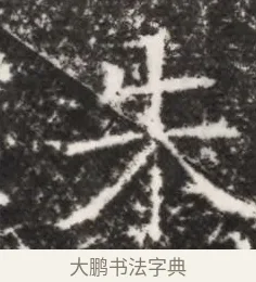 朱 · 佚名 · 魏碑（书体参考） · 北齐皇甫琳墓志铭(齐顺阳太守皇甫公铭) · 第 1 页
