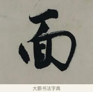 面 · 唐寅 · 行书（书体参考） · 吴门避暑诗轴 · 第 1 页