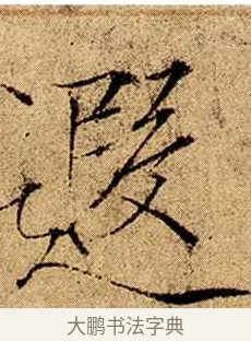 遐 · 赵佶 · 楷书（书体参考） · 瘦金书千字文 · 第 3 页