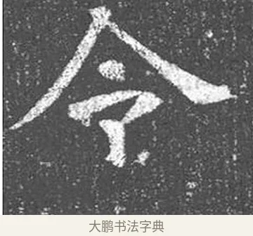 令 · 颜真卿 · 楷书（书体参考） · 王琳墓志 · 第 5 页