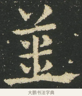 薑 · 皇象 · 章草（书体参考） · 急就章 · 第 32 页