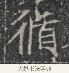 循 · 佚名 · 魏碑（书体参考） · 北魏李超墓志（魏故怀令李君墓志铭） · 第 1 页