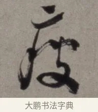 瘦 · 徐渭 · 草书（书体参考） · 行草书诗卷 · 第 6 页
