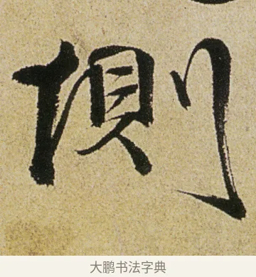 側 · 徐渭 · 行书（书体参考） · 女芙馆十咏 · 第 1 页