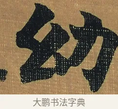 幼 · 金农 · 隶书（书体参考） · 檐道人梅花歌 · 第 1 页