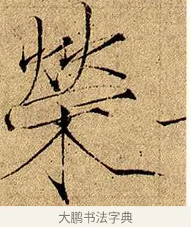 榮 · 赵佶 · 楷书（书体参考） · 瘦金书千字文 · 第 7 页