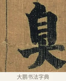臭 · 金农 · 隶书（书体参考） · 檐道人梅花歌 · 第 1 页
