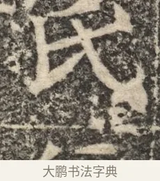 氏 · 佚名 · 魏碑（书体参考） · 北魏李超墓志（魏故怀令李君墓志铭） · 第 1 页