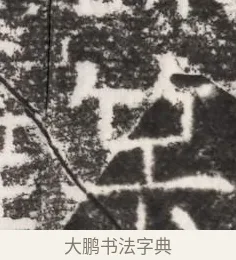 算 · 佚名 · 魏碑（书体参考） · 北齐皇甫琳墓志铭(齐顺阳太守皇甫公铭) · 第 1 页