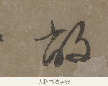 敞 · 文徵明 · 行书（书体参考） · 四时读书乐夏诗 · 第 1 页