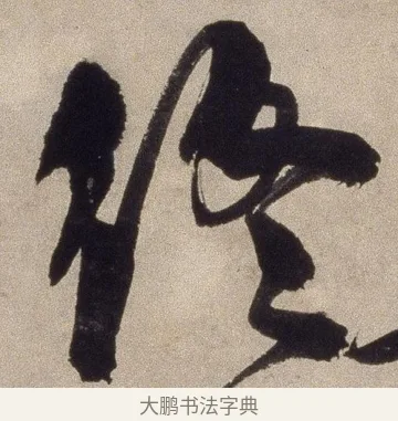 終 · 徐渭 · 草书（书体参考） · 草书七律诗轴 · 第 1 页