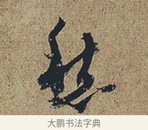 愁 · 杜牧 · 行书（书体参考） · 张好好诗 · 第 1 页