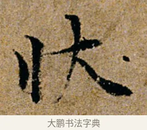 状 · 杨凝式 · 行书（书体参考） · 韭花帖 · 第 1 页