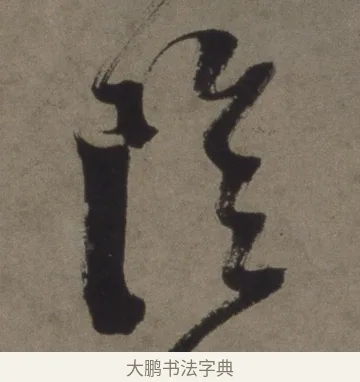 陰 · 徐渭 · 行书（书体参考） · 行书七律诗轴 · 第 1 页