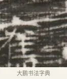 集 · 佚名 · 魏碑（书体参考） · 北齐徐之才墓志铭（齐故司徒公西阳王徐君志铭） · 第 1 页