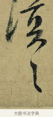 漠 · 陆游 · 行书（书体参考） · 自作诗卷 · 第 2 页