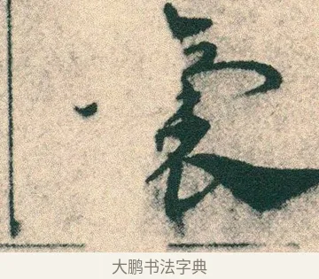 囊 · 宋克 · 章草（书体参考） · 急就章 · 第 7 页
