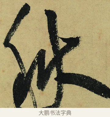 秋 · 陆游 · 行书（书体参考） · 自作诗卷 · 第 5 页
