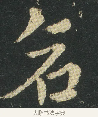 倉 · 皇象 · 章草（书体参考） · 急就章 · 第 23 页